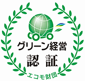 グリーン経営認証