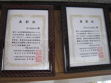 えひめ無事故・無違反123コンテスト