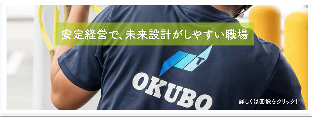 安定経営で未来設計がしやすい職場